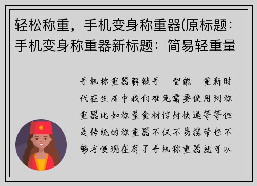轻松称重，手机变身称重器(原标题：手机变身称重器新标题：简易轻重量——手机称重技巧)